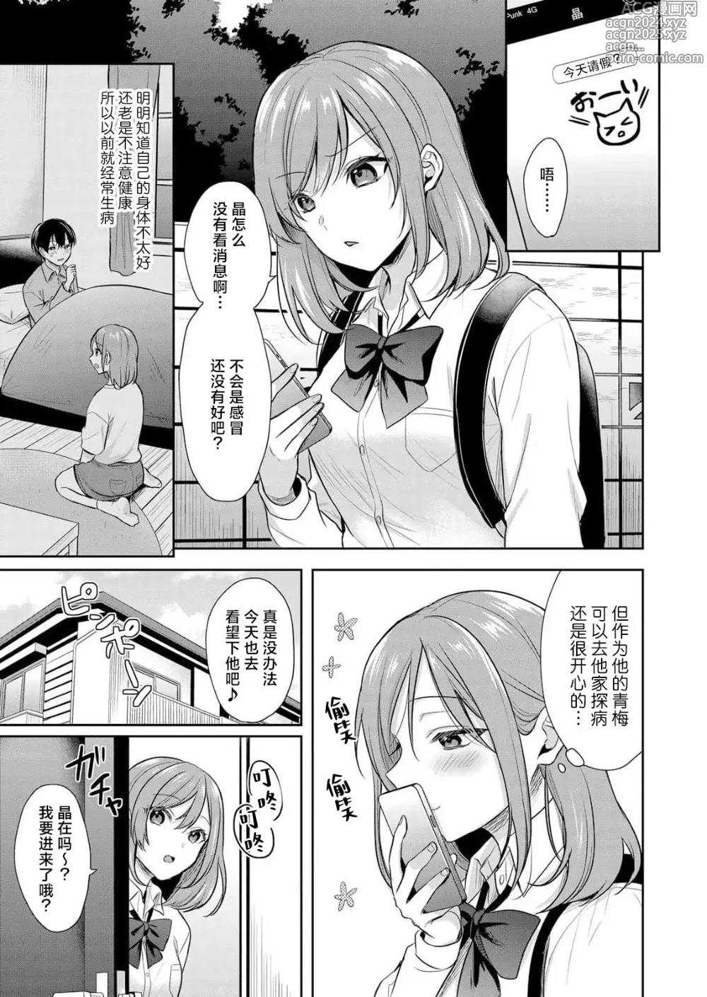 Page 2 of manga 被身为吸血鬼的他激烈吮吸索取后身体由内而外燃烧起来…