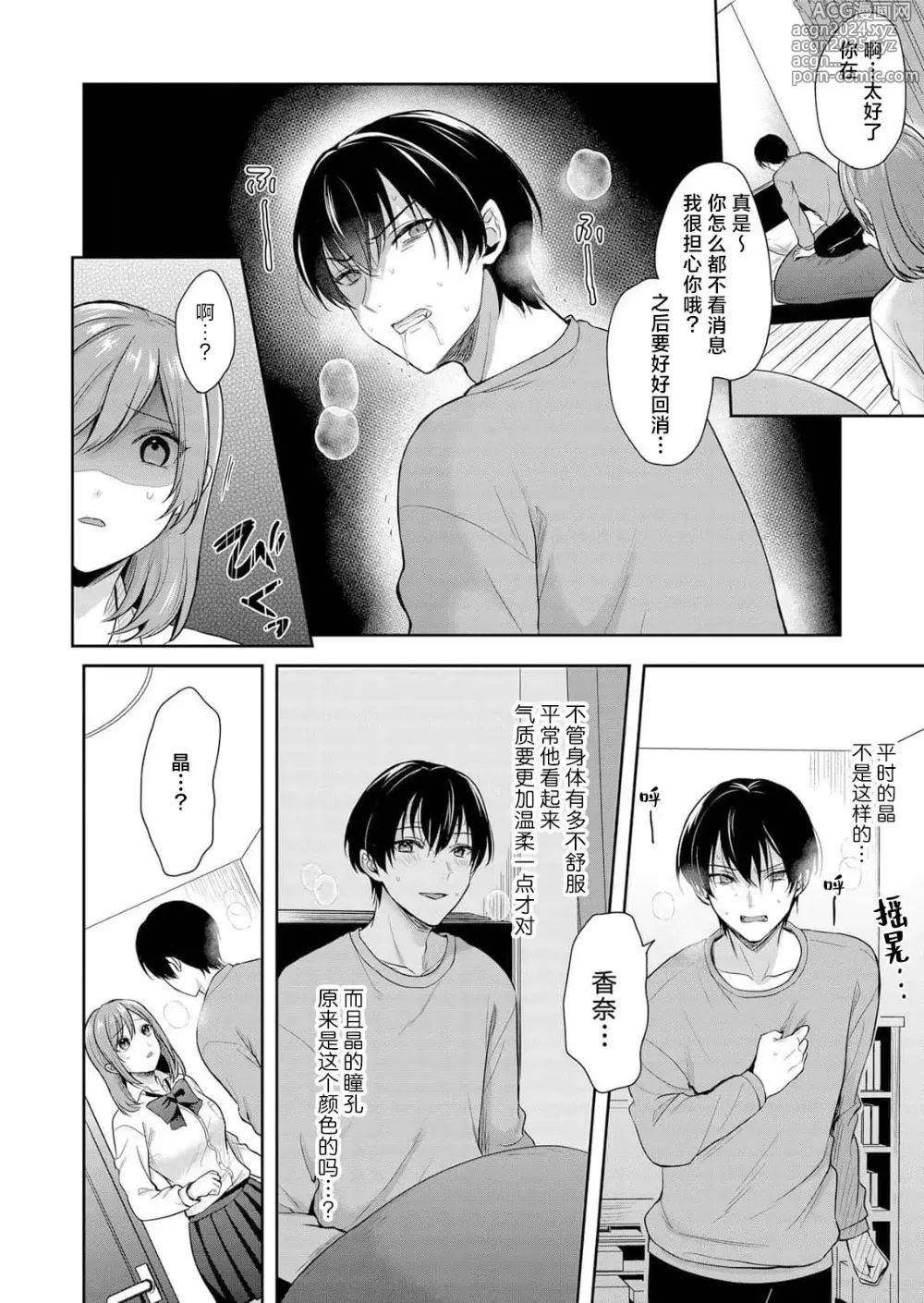 Page 3 of manga 被身为吸血鬼的他激烈吮吸索取后身体由内而外燃烧起来…