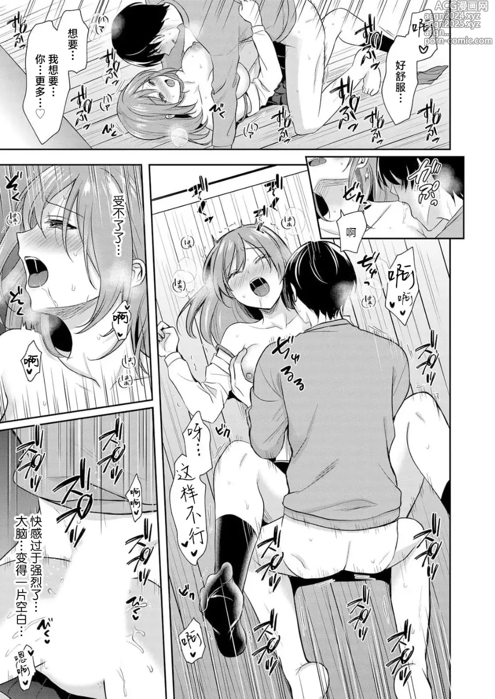 Page 8 of manga 被身为吸血鬼的他激烈吮吸索取后身体由内而外燃烧起来…