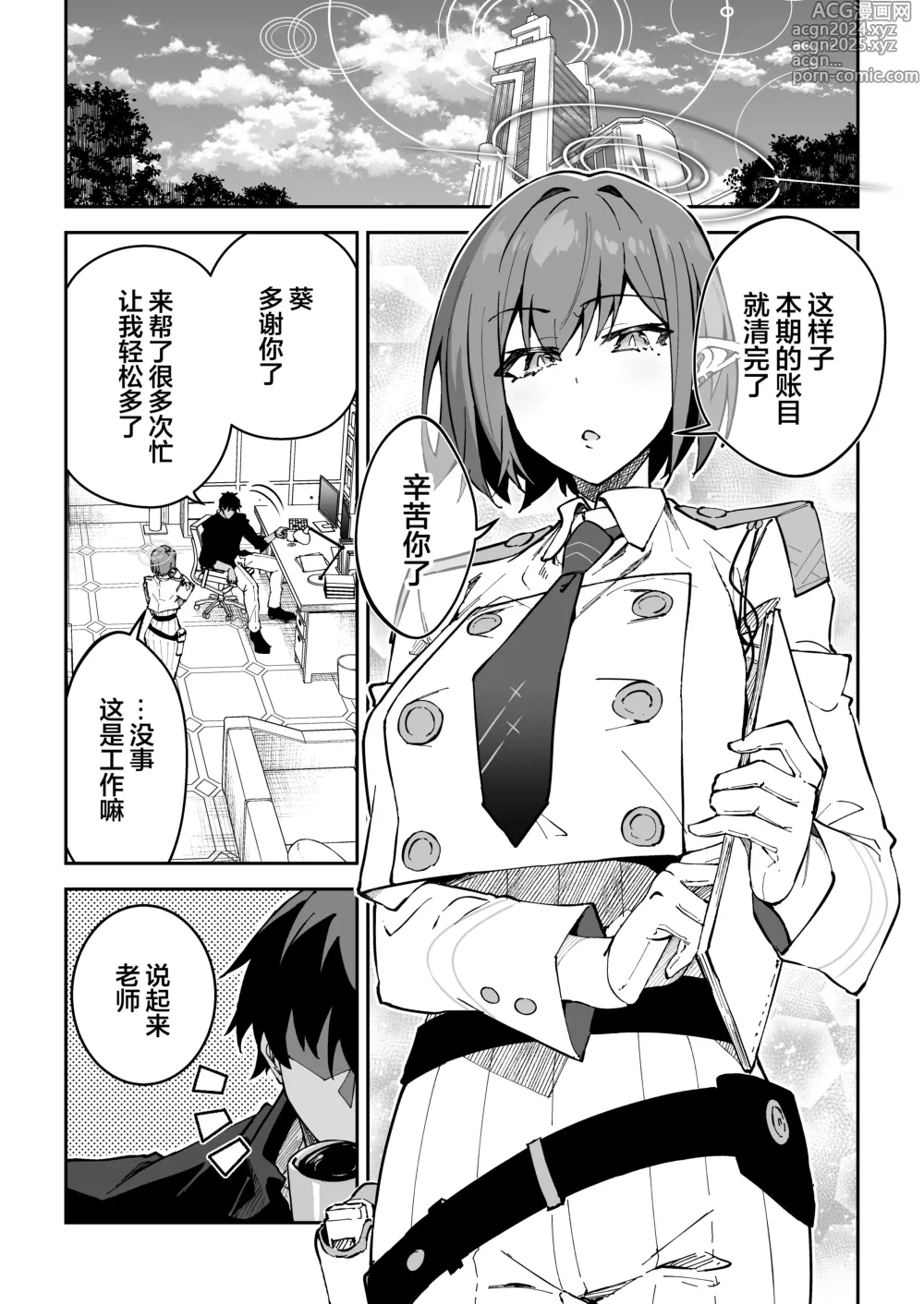 Page 4 of doujinshi 假公济私无套性行为