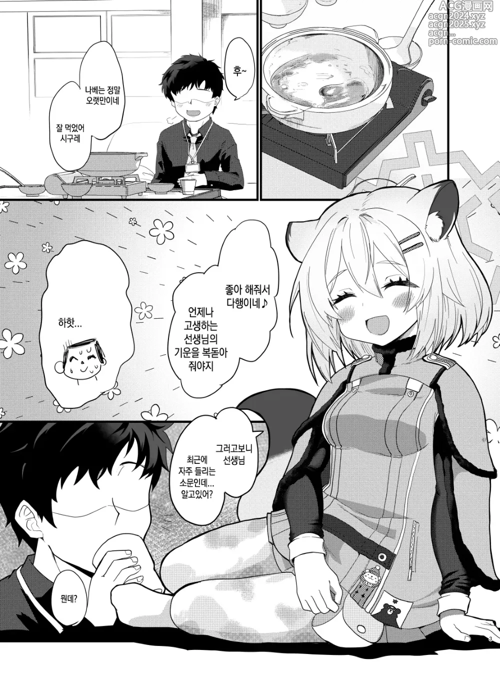 Page 2 of doujinshi 차가운 은하에 온기를