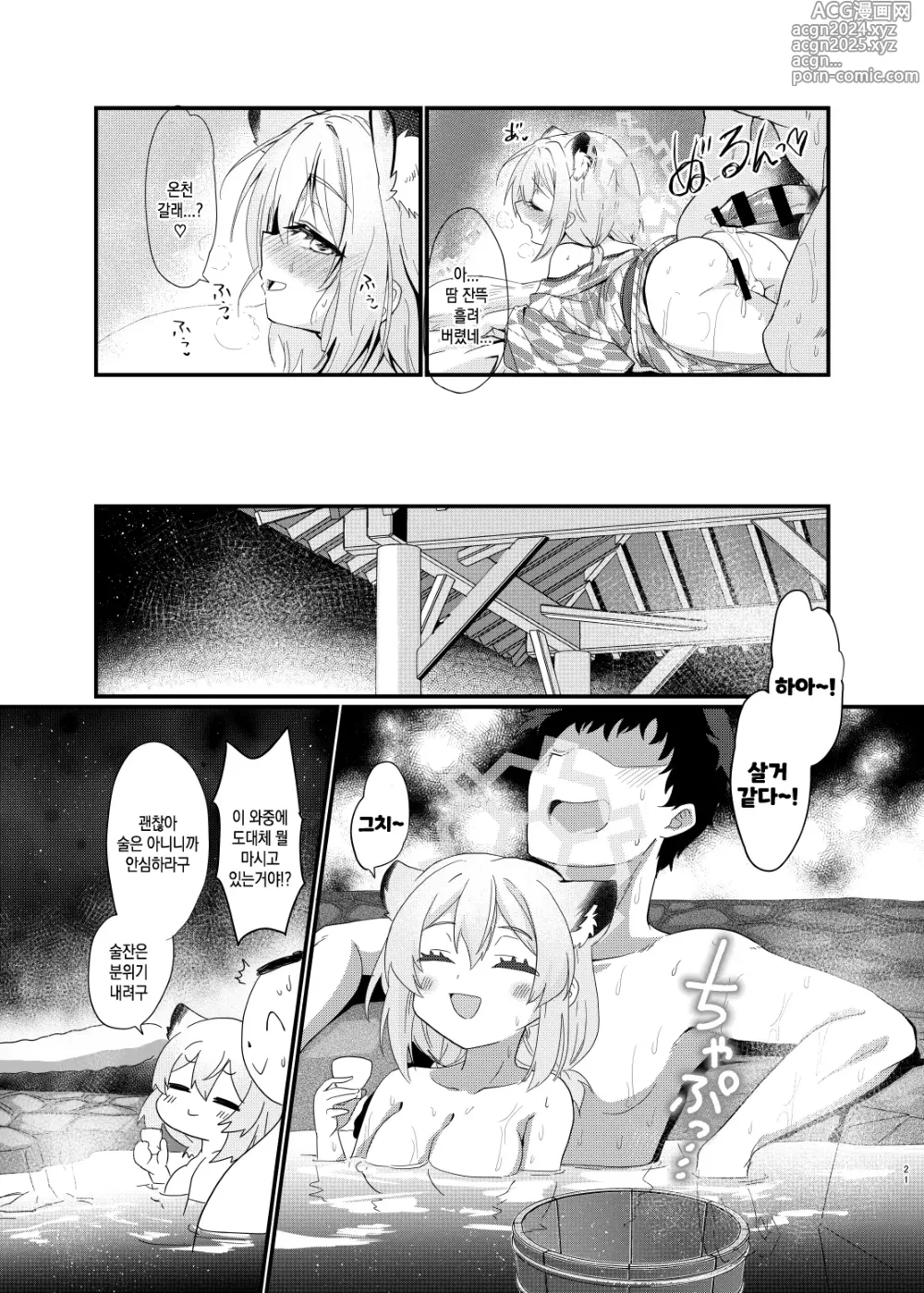 Page 20 of doujinshi 차가운 은하에 온기를