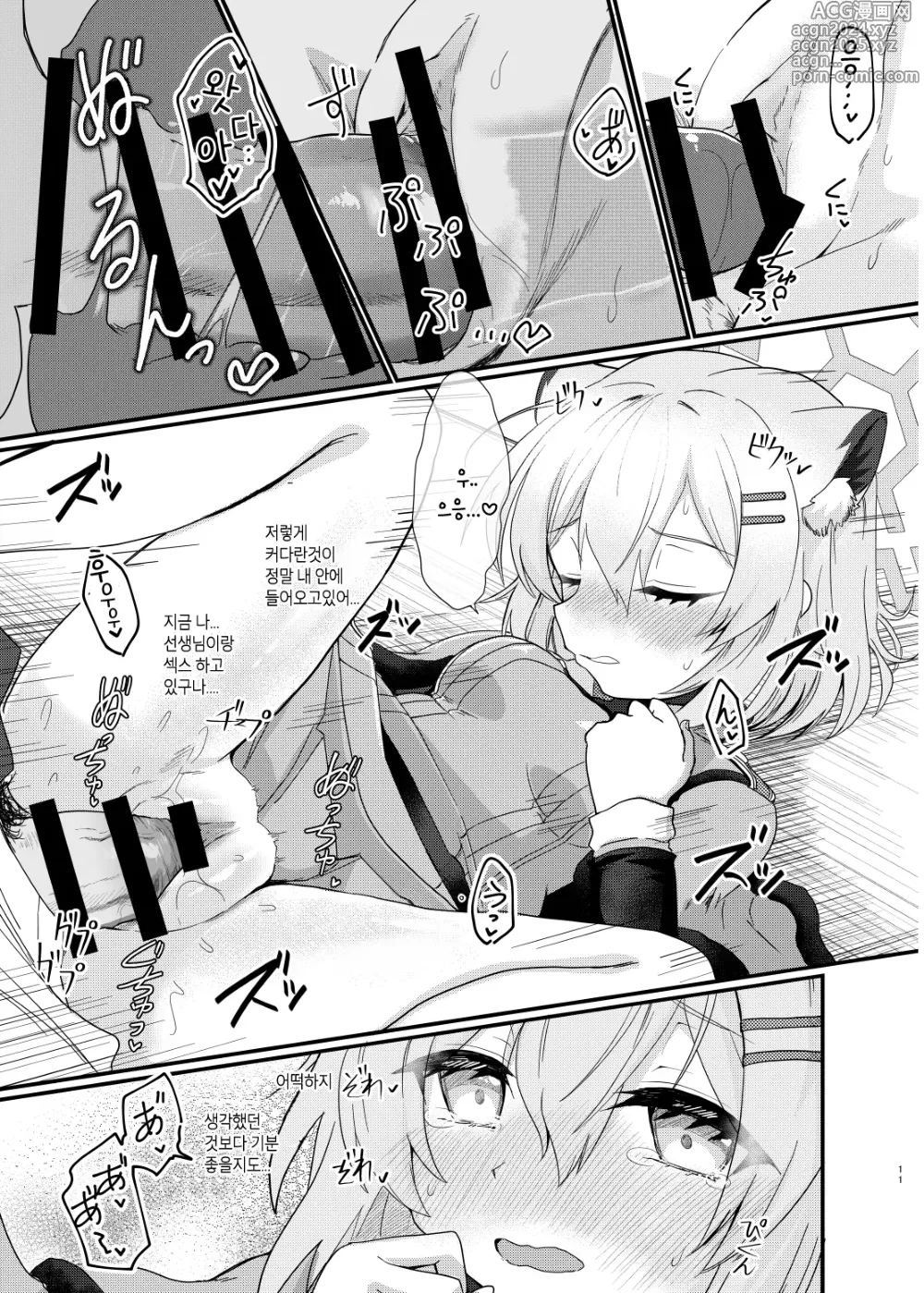 Page 10 of doujinshi 차가운 은하에 온기를