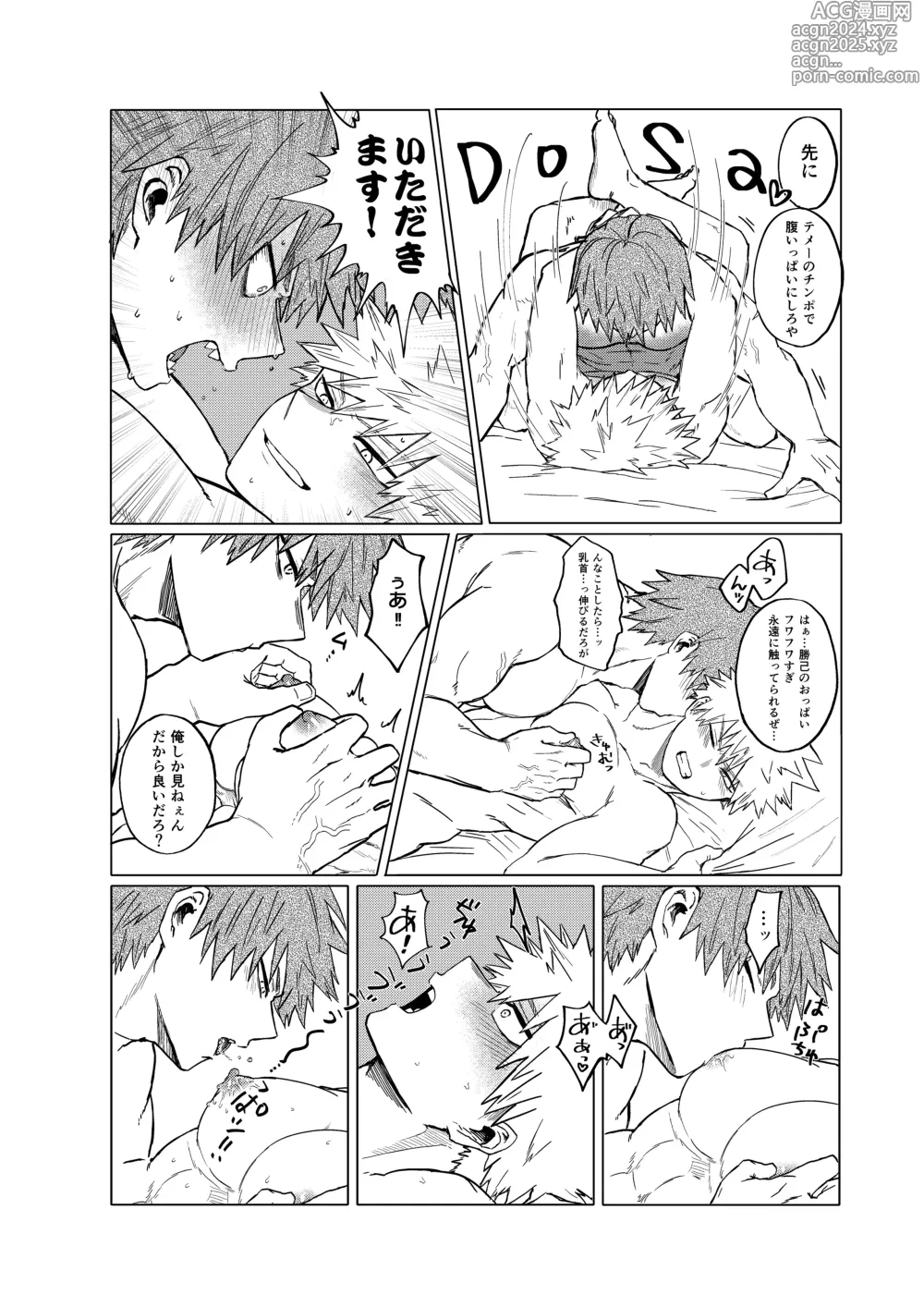 Page 12 of doujinshi Bakibaki.