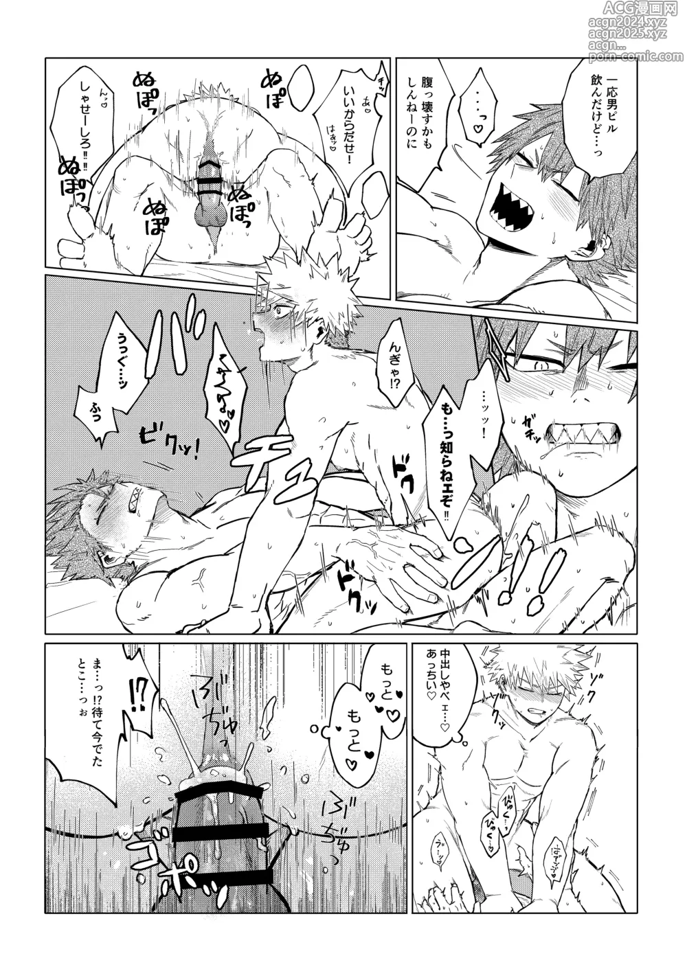 Page 17 of doujinshi Bakibaki.