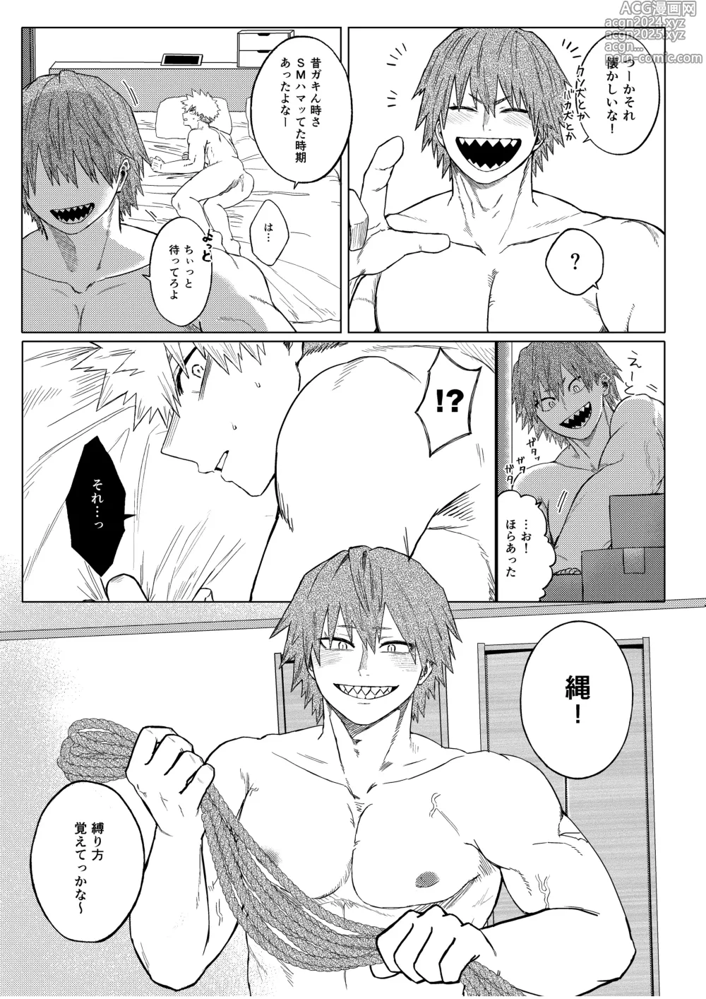 Page 33 of doujinshi Bakibaki.