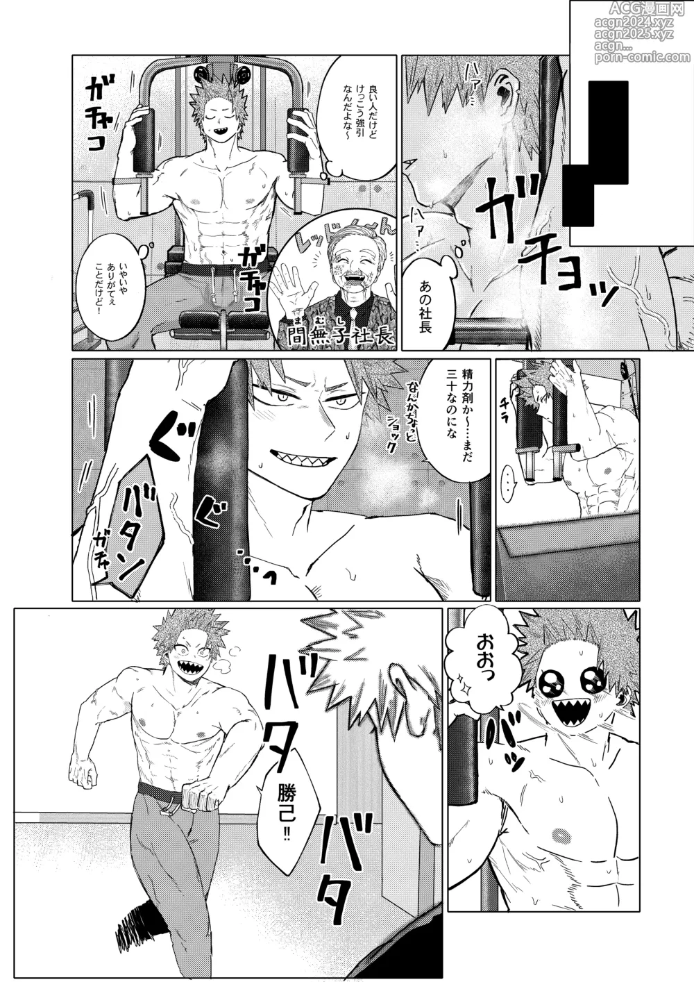 Page 5 of doujinshi Bakibaki.