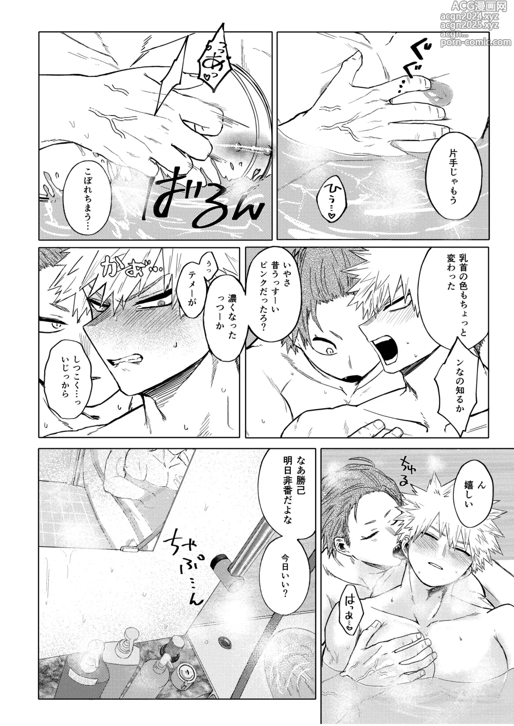 Page 8 of doujinshi Bakibaki.