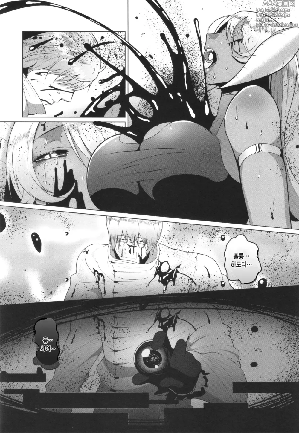 Page 11 of manga 예속마왕