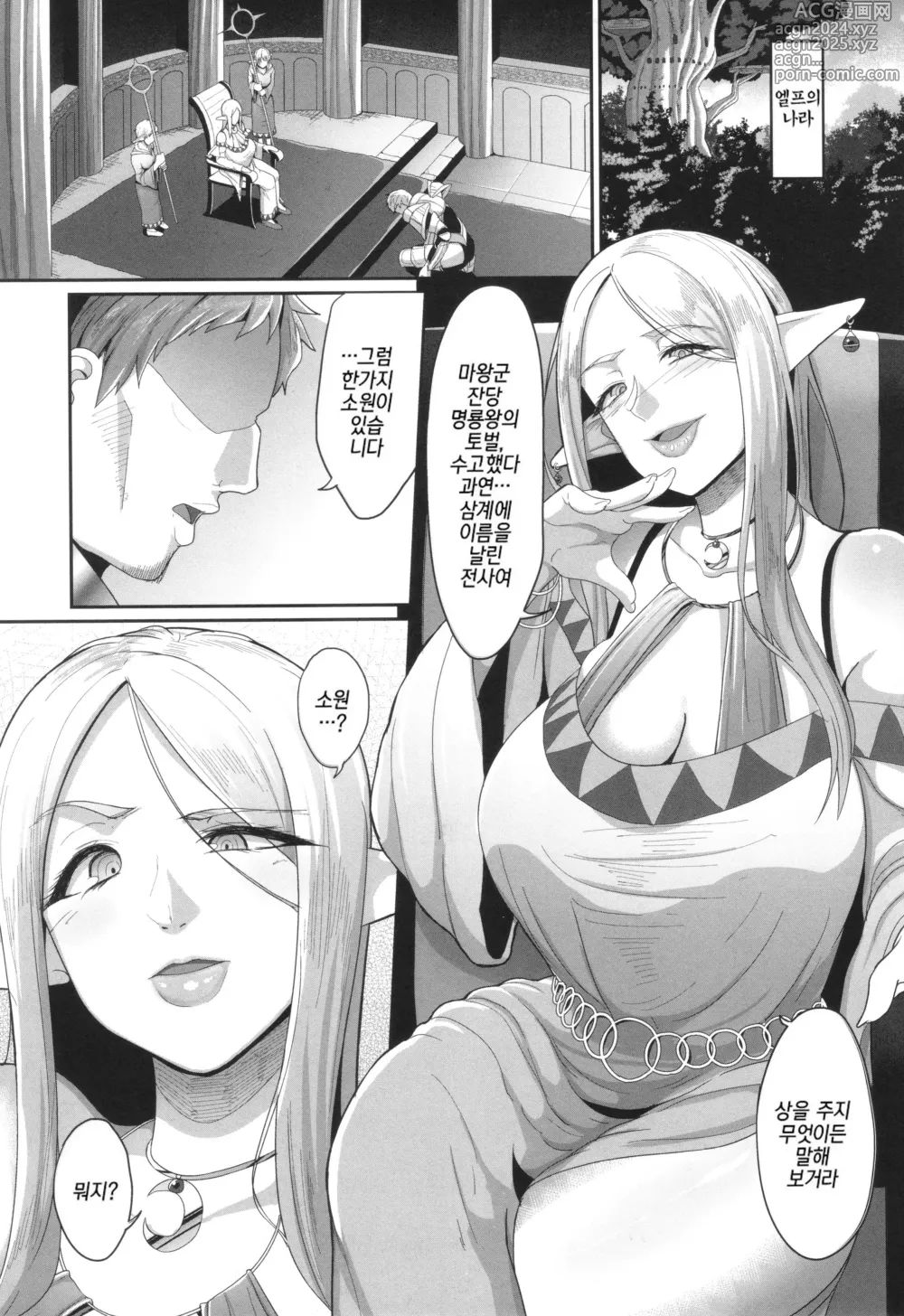 Page 101 of manga 예속마왕