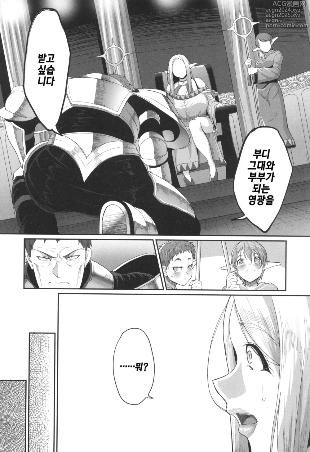 Page 102 of manga 예속마왕