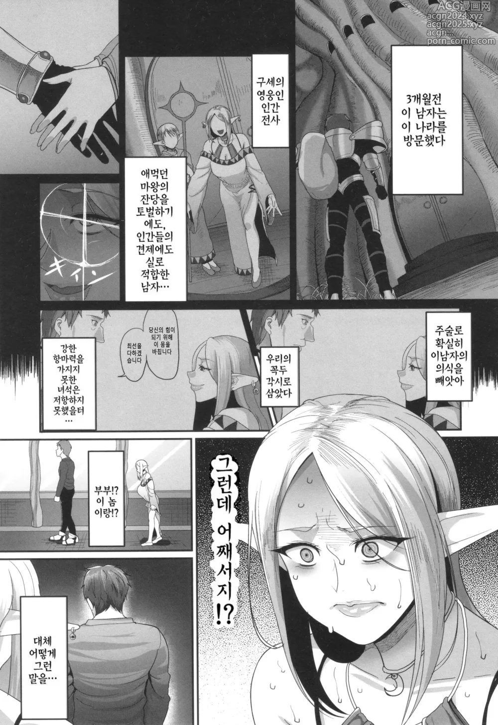 Page 103 of manga 예속마왕