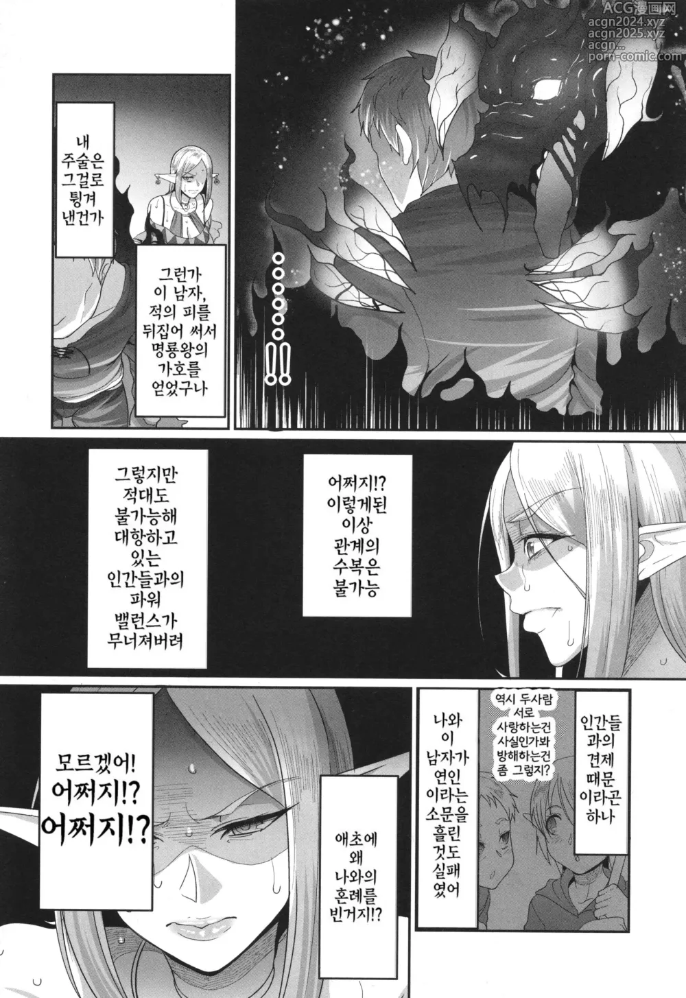 Page 104 of manga 예속마왕