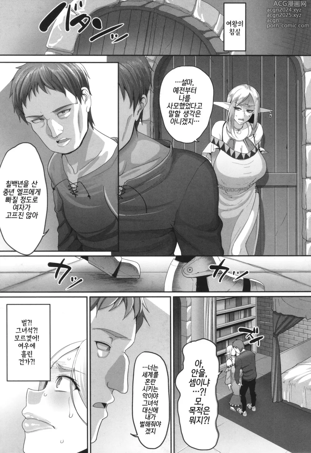 Page 105 of manga 예속마왕