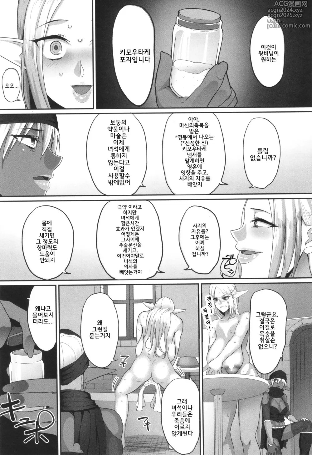 Page 147 of manga 예속마왕