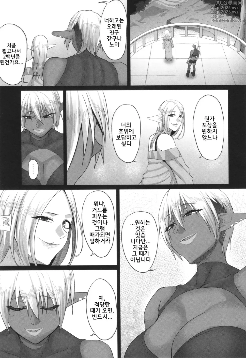 Page 149 of manga 예속마왕