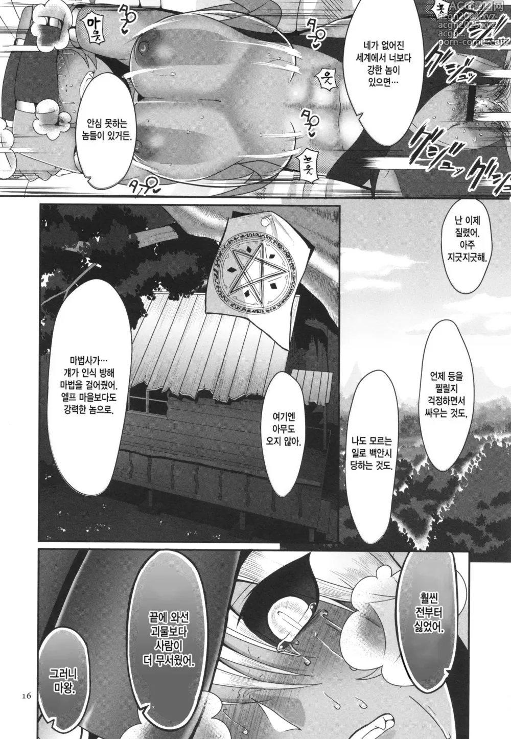 Page 18 of manga 예속마왕