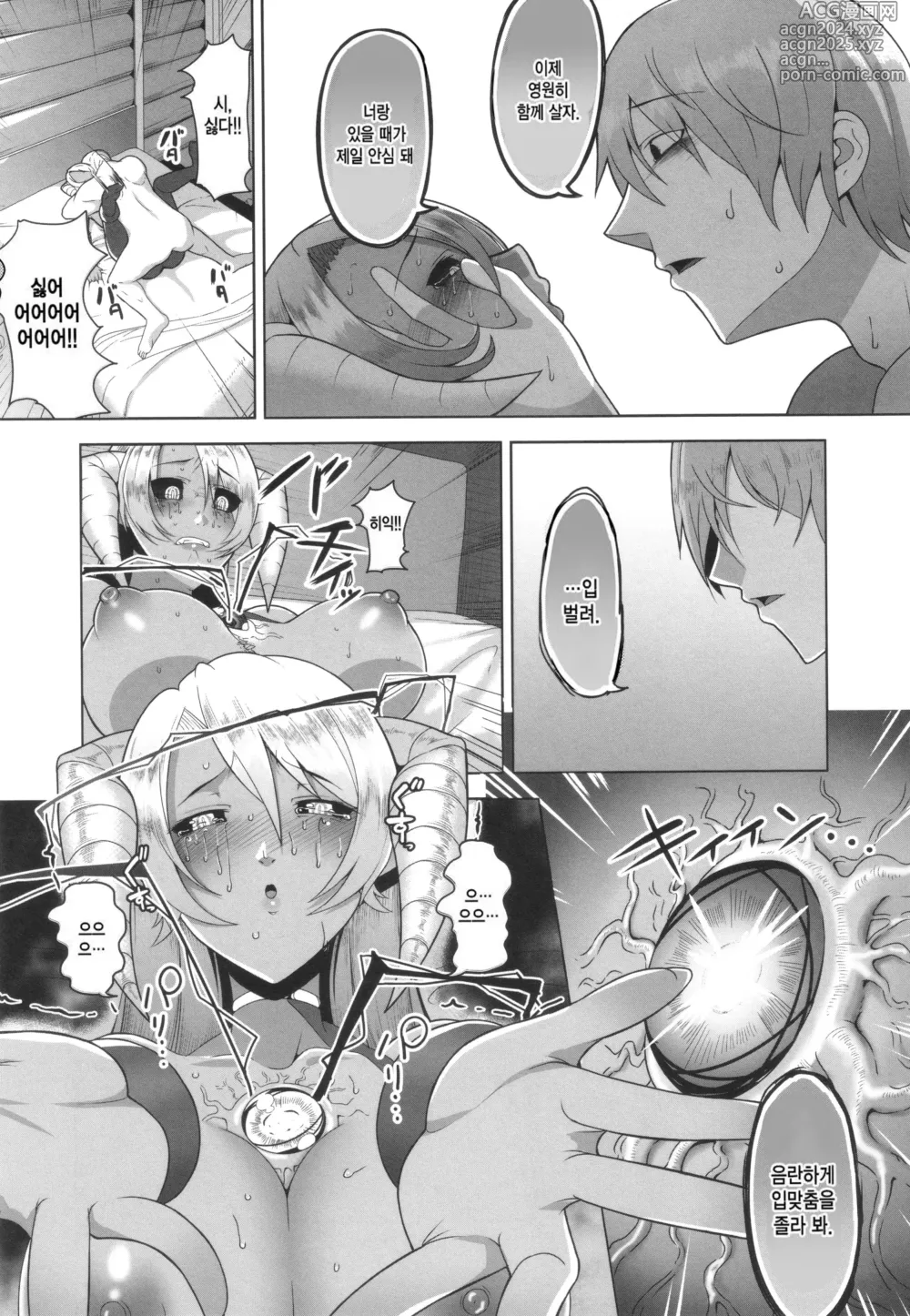 Page 19 of manga 예속마왕