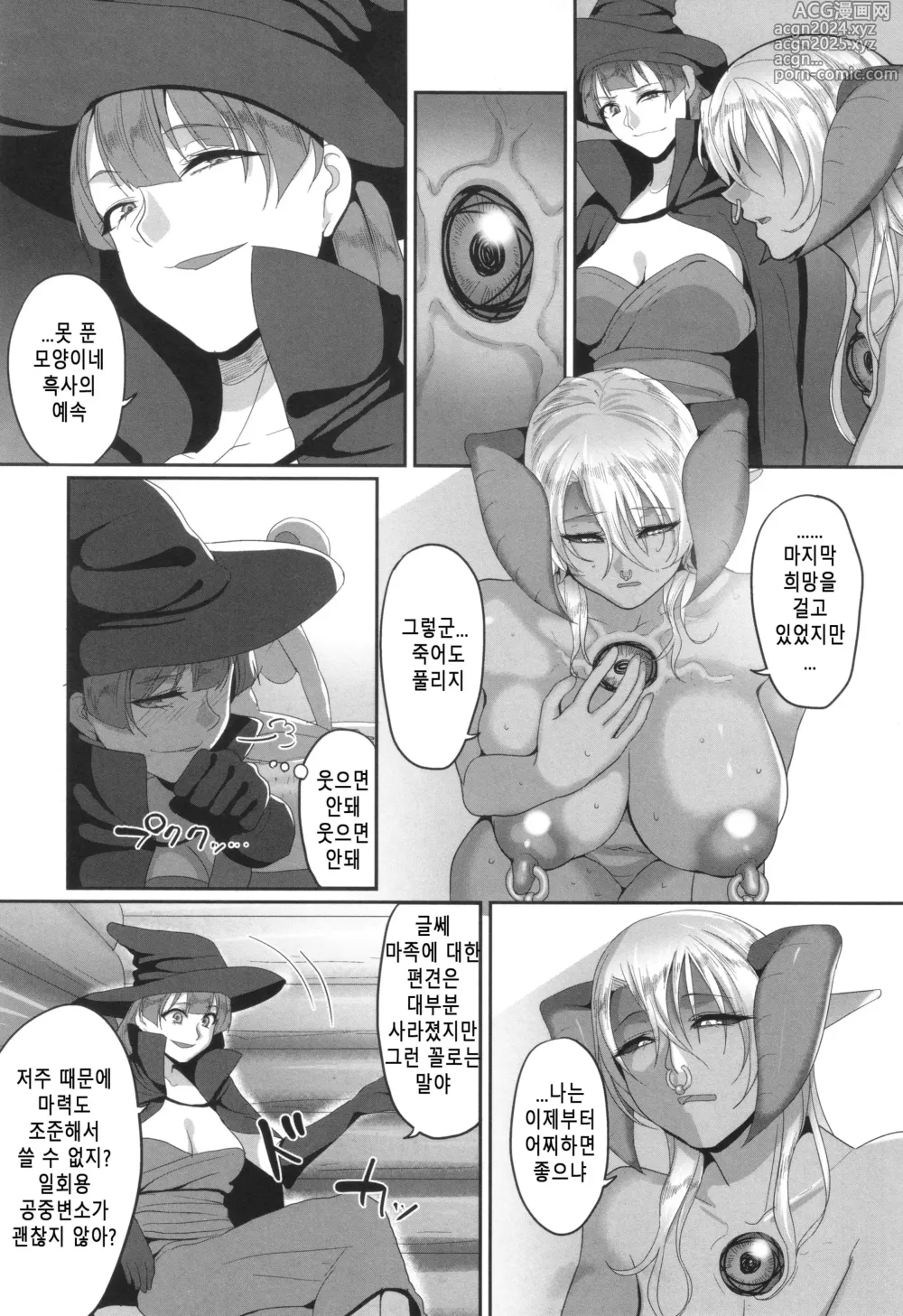 Page 189 of manga 예속마왕