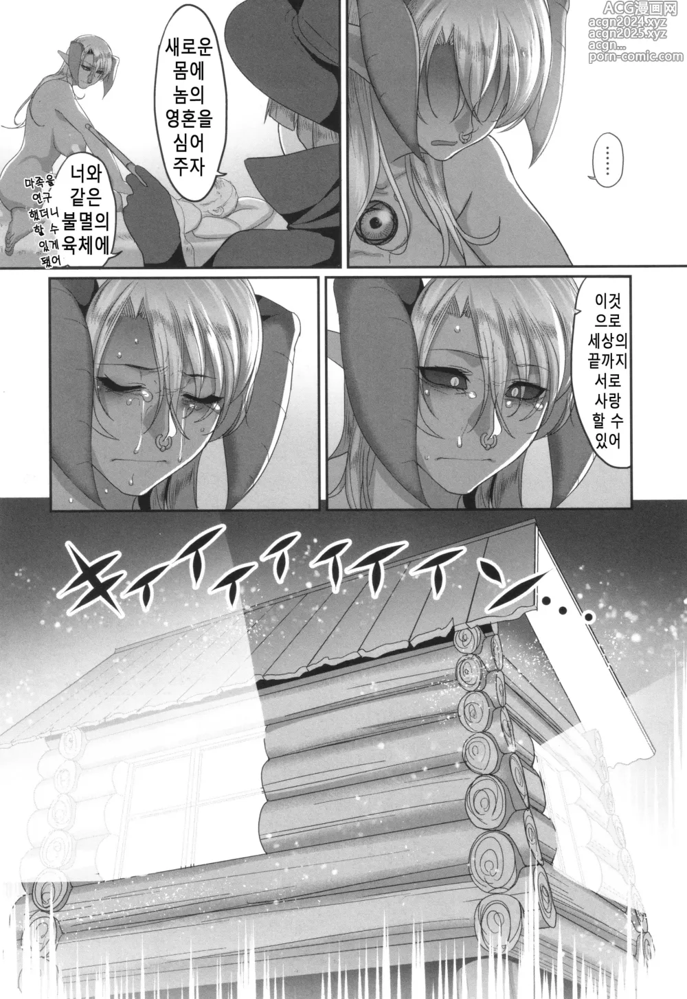 Page 193 of manga 예속마왕