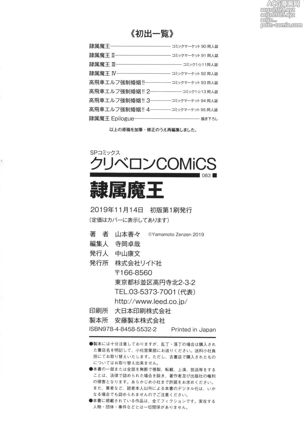 Page 200 of manga 예속마왕