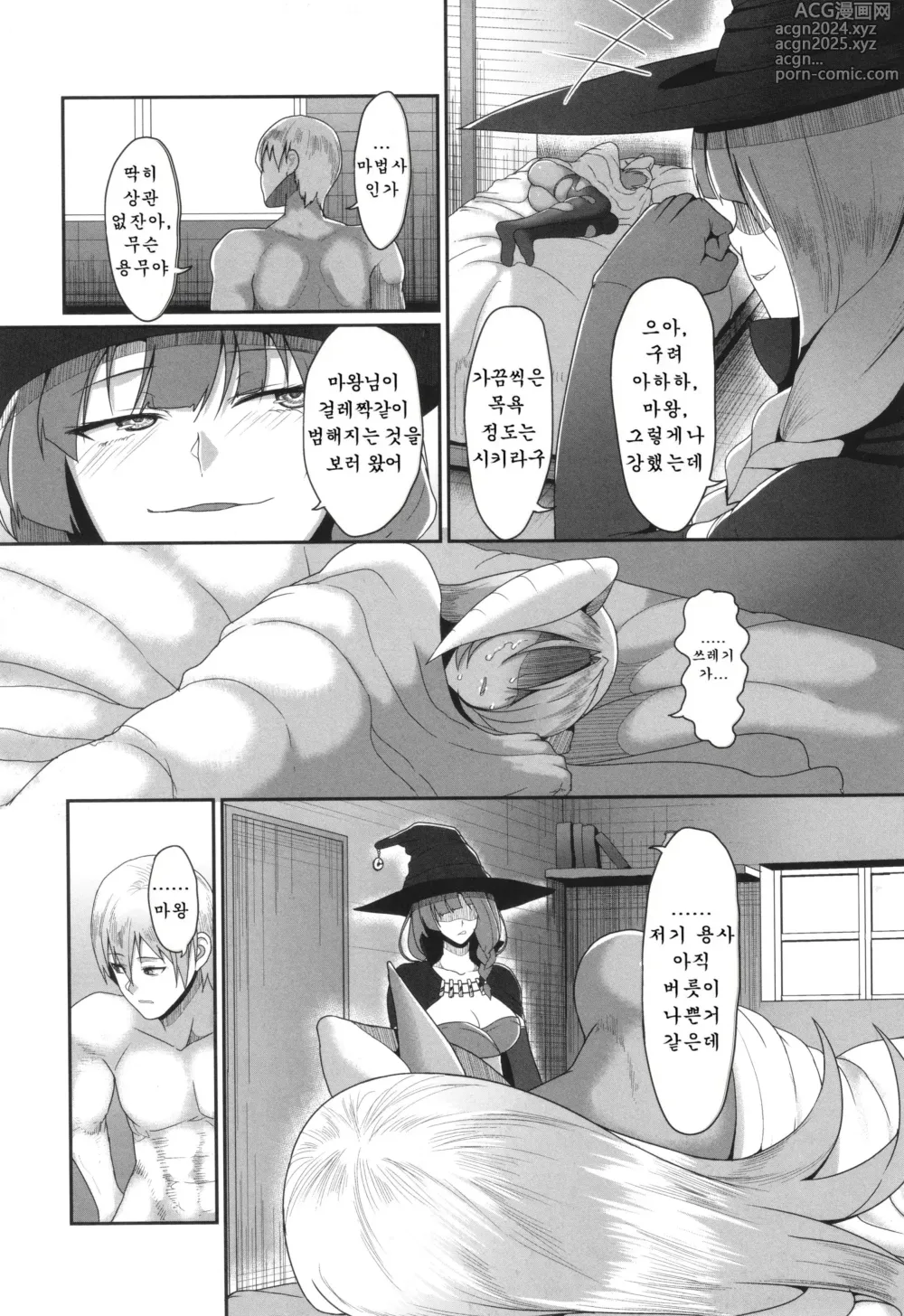 Page 49 of manga 예속마왕