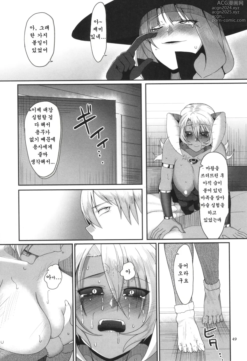 Page 51 of manga 예속마왕