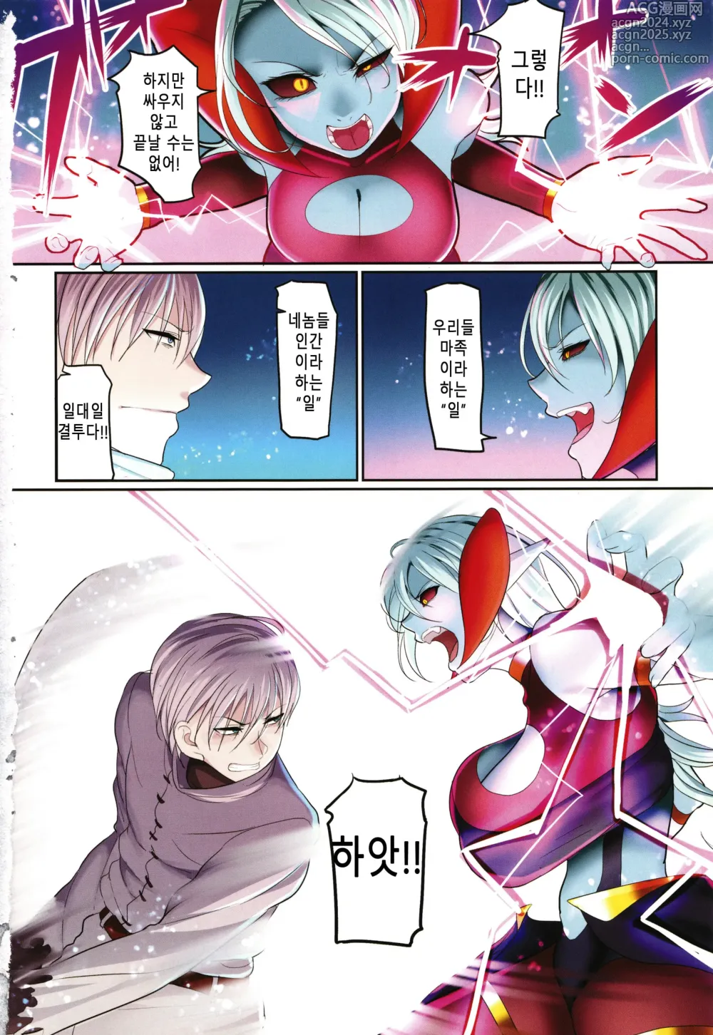 Page 8 of manga 예속마왕