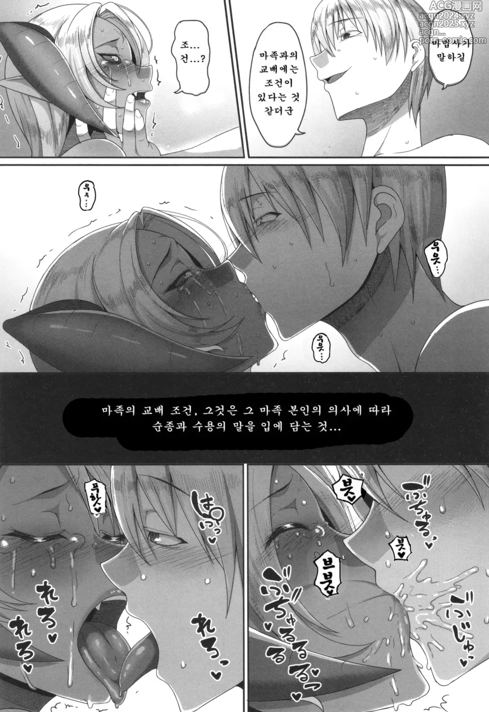 Page 71 of manga 예속마왕