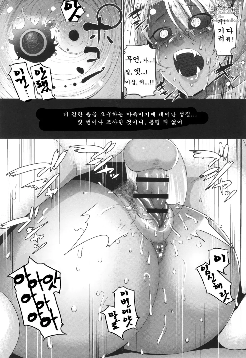 Page 73 of manga 예속마왕