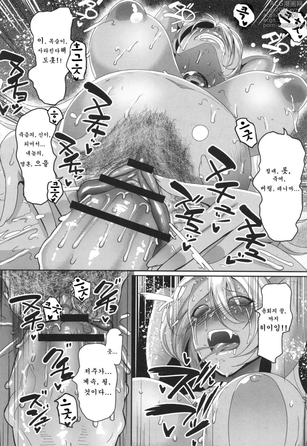 Page 88 of manga 예속마왕