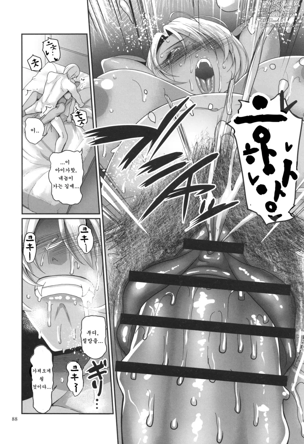 Page 90 of manga 예속마왕