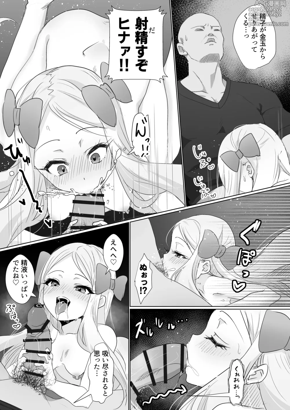 Page 15 of doujinshi Hina wa Oyomesan no Hina