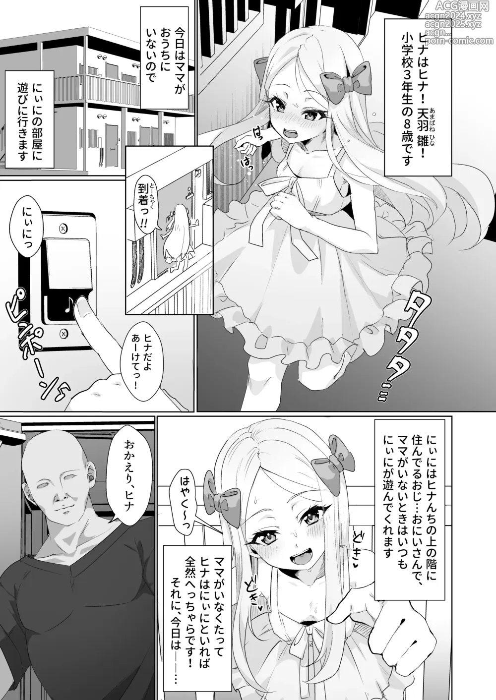 Page 3 of doujinshi Hina wa Oyomesan no Hina