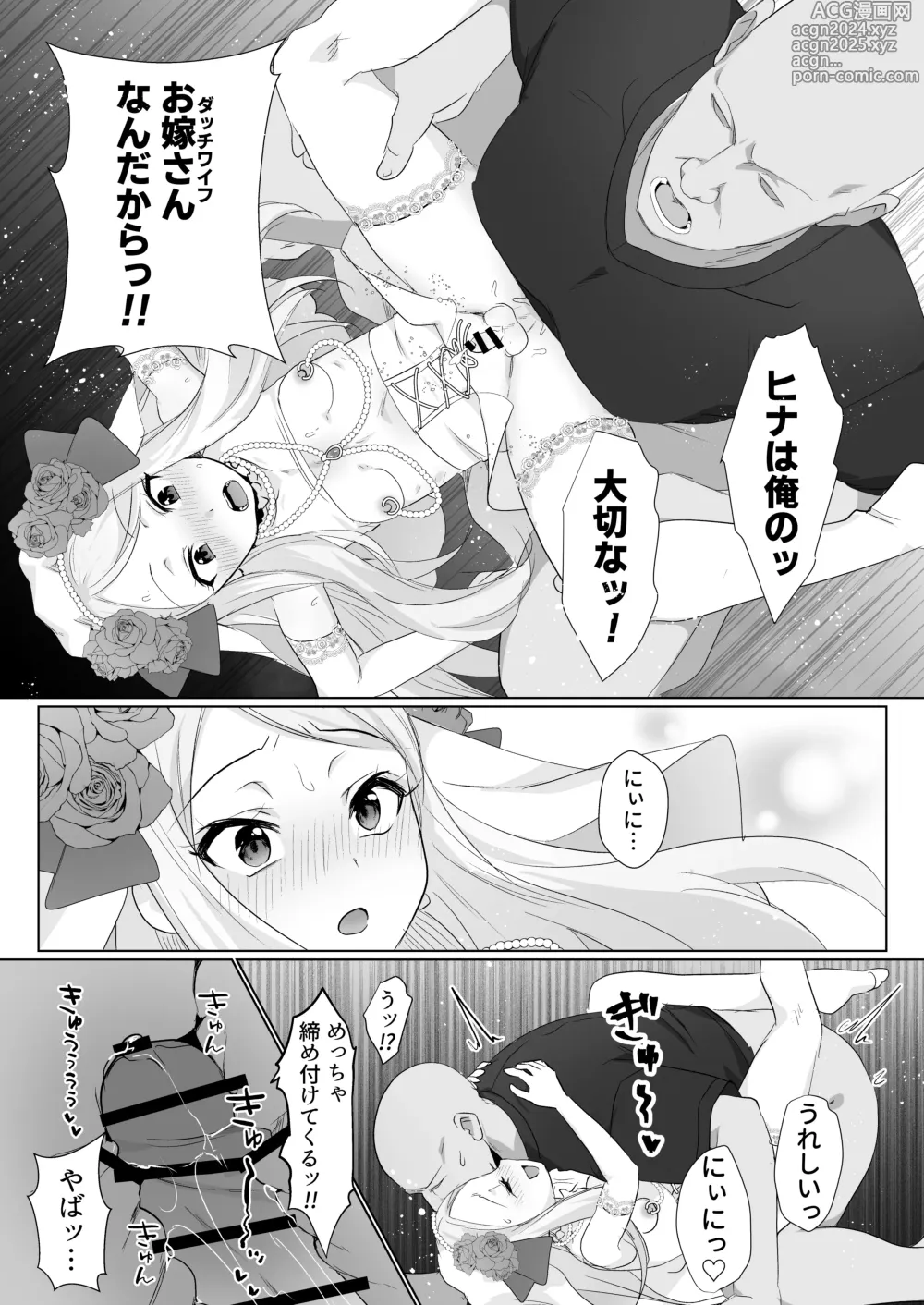 Page 29 of doujinshi Hina wa Oyomesan no Hina