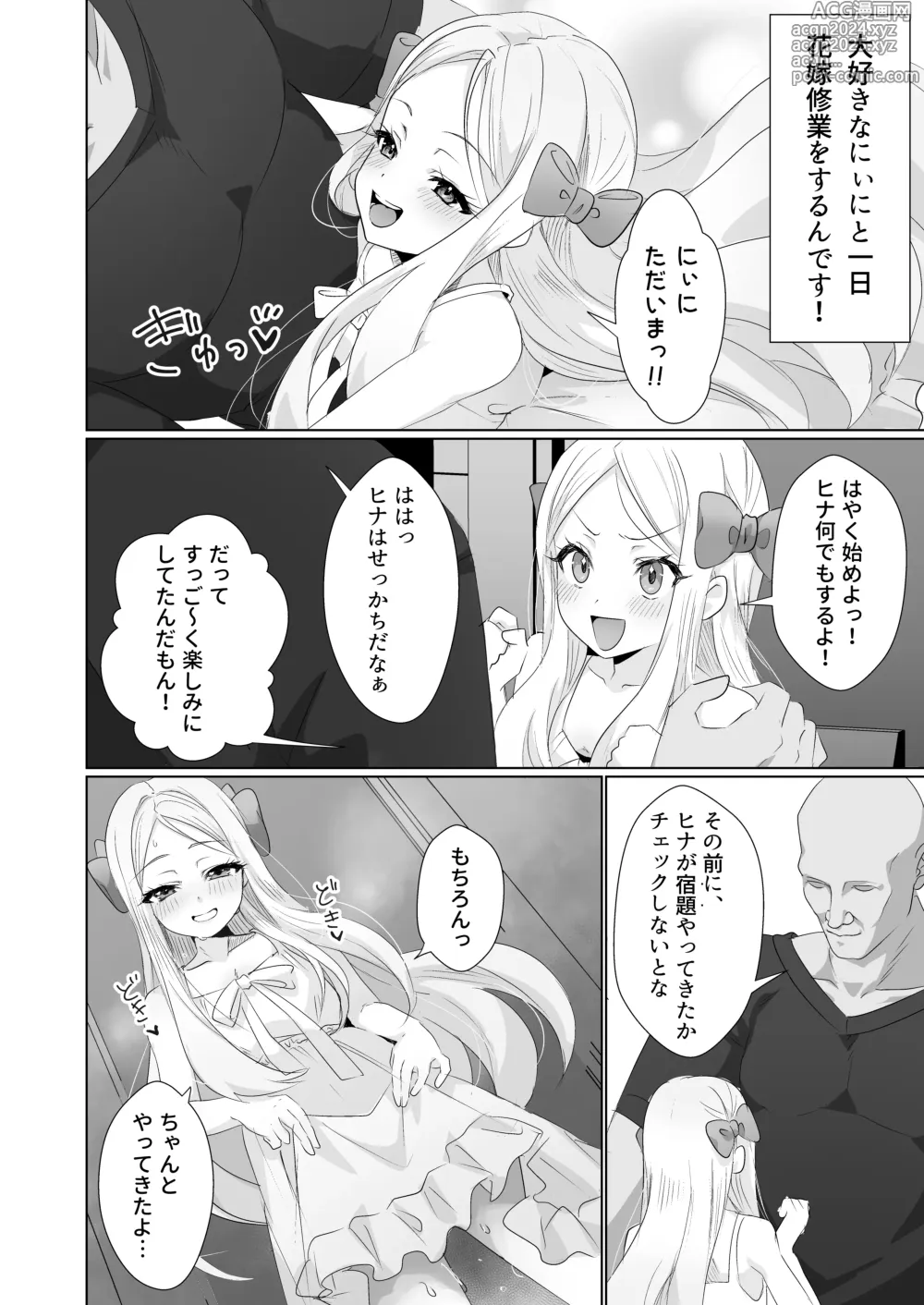 Page 4 of doujinshi Hina wa Oyomesan no Hina