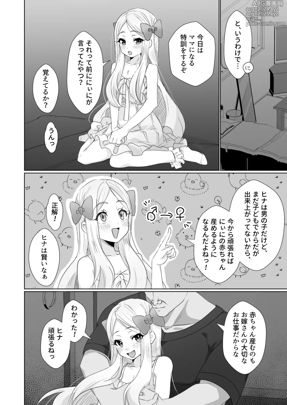 Page 6 of doujinshi Hina wa Oyomesan no Hina