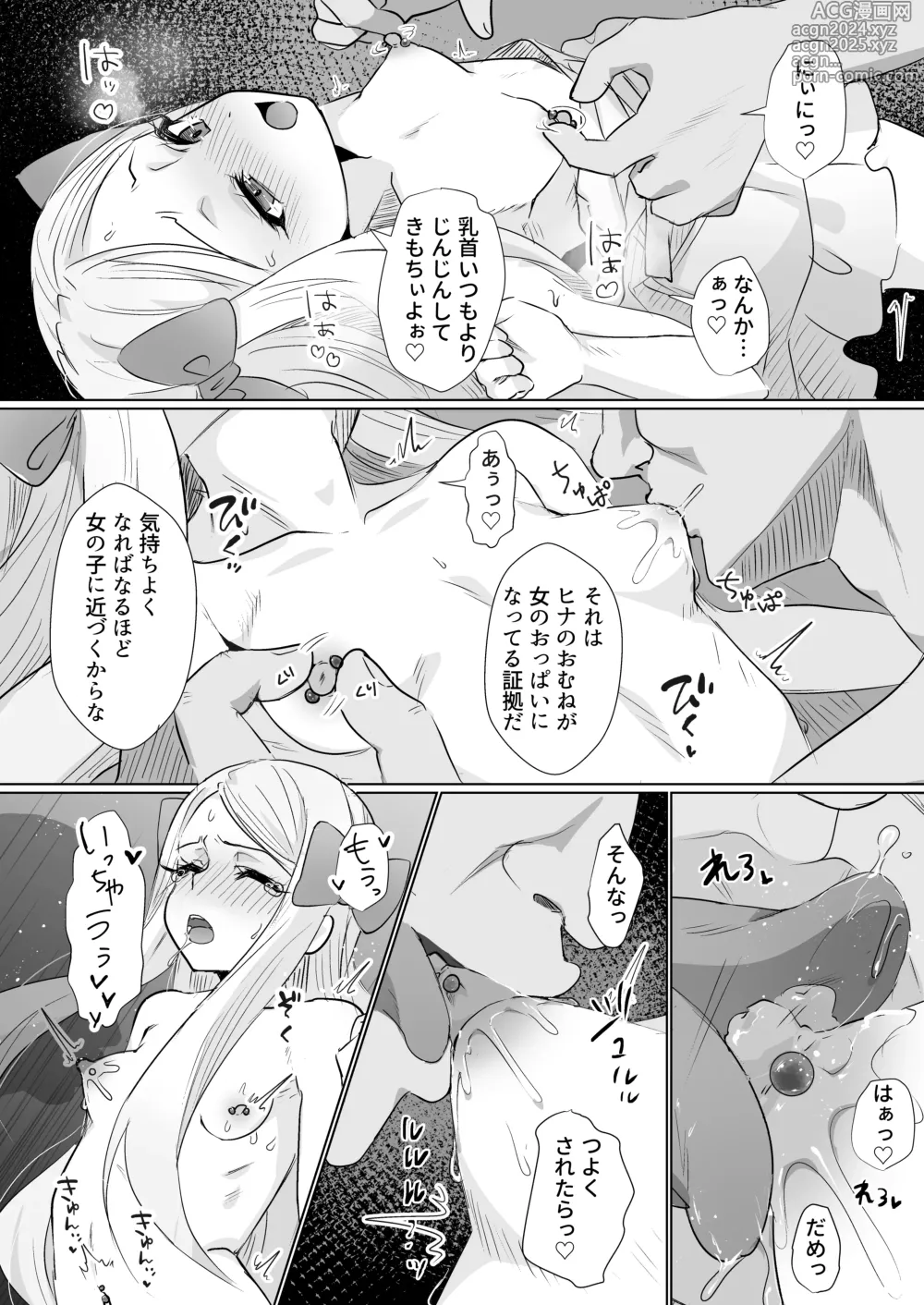 Page 8 of doujinshi Hina wa Oyomesan no Hina