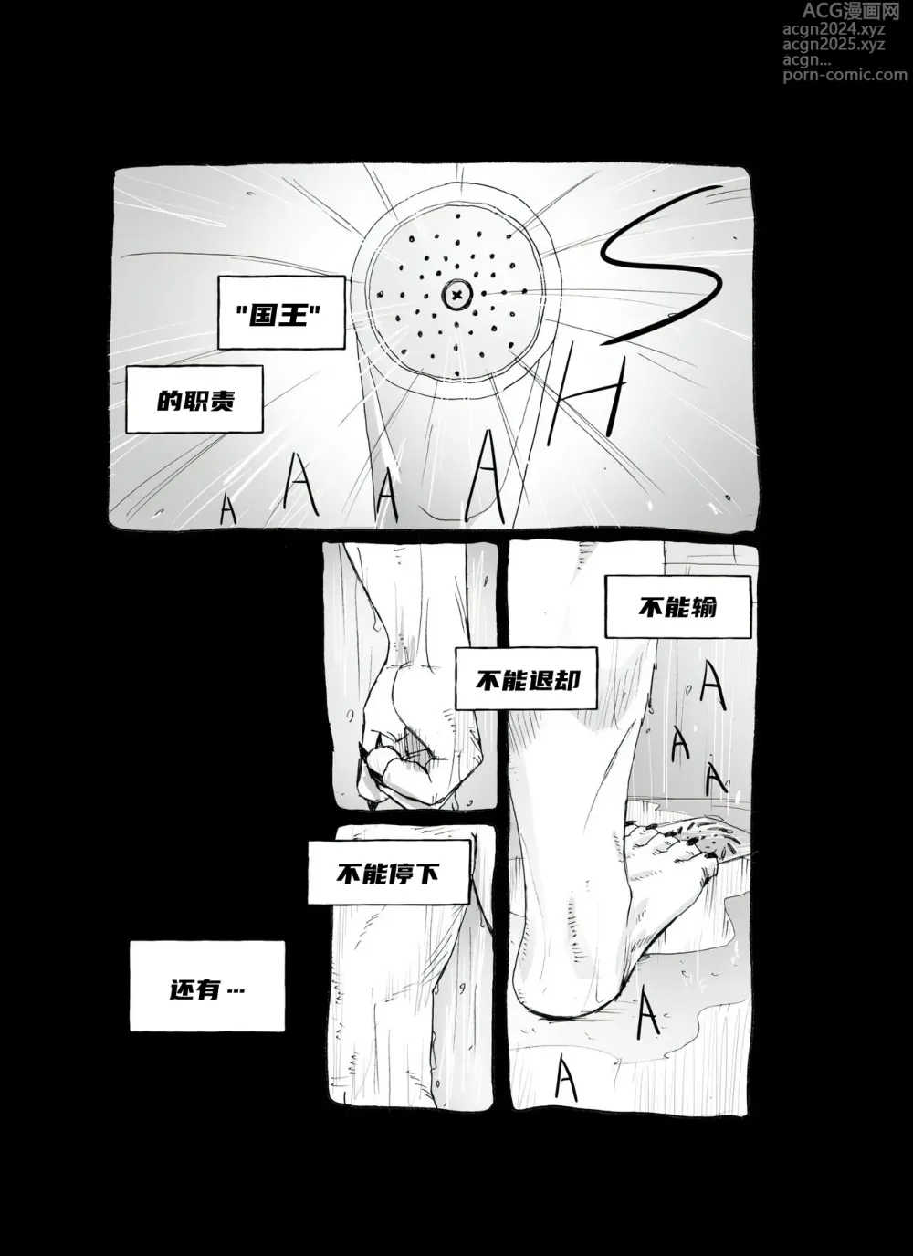 Page 106 of doujinshi 熊抱战 【夜狗个人汉化】