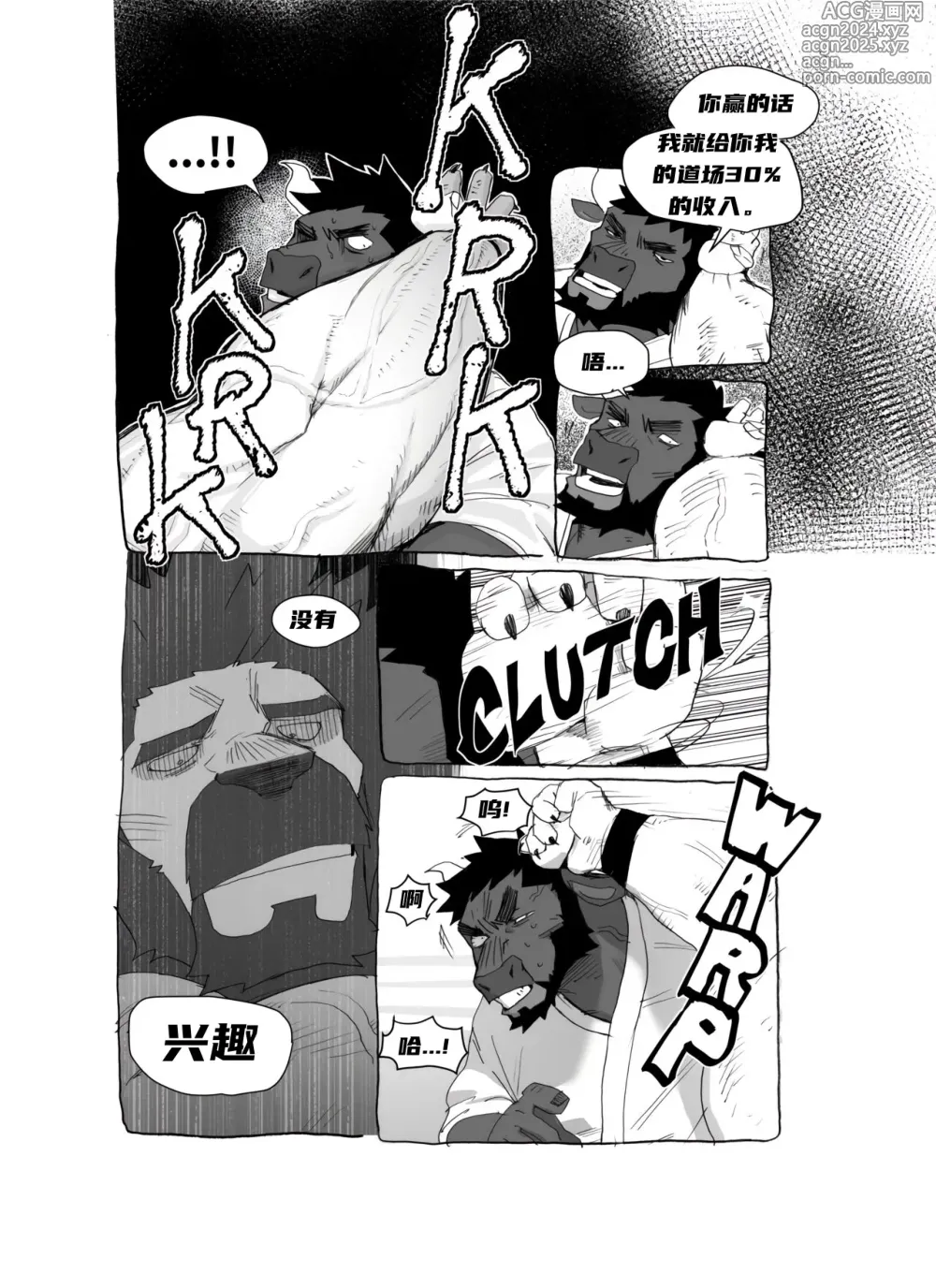 Page 110 of doujinshi 熊抱战 【夜狗个人汉化】