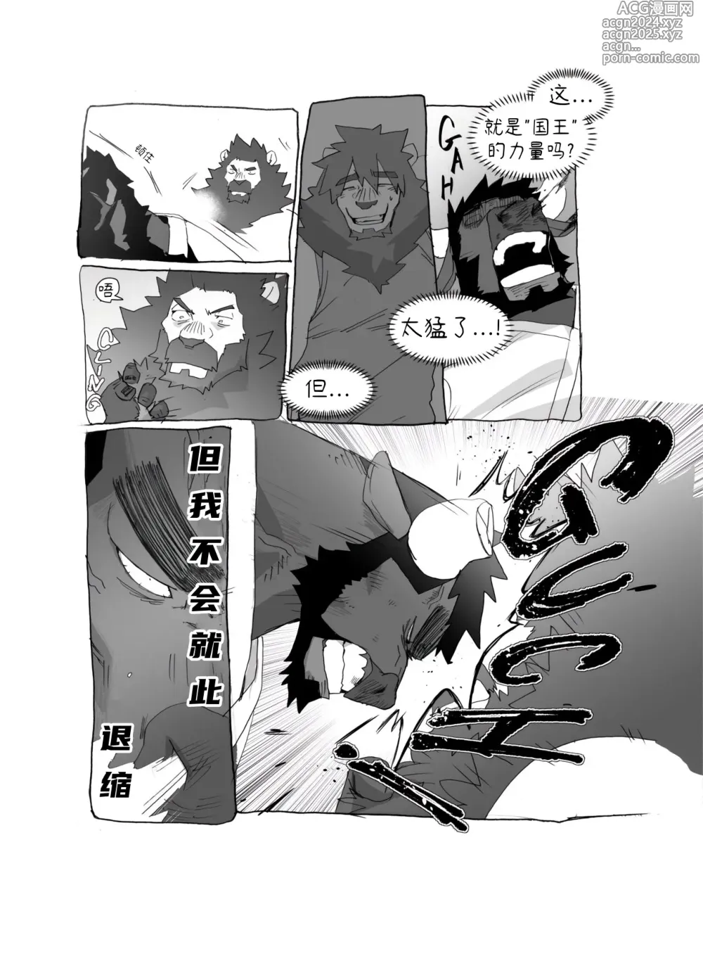 Page 114 of doujinshi 熊抱战 【夜狗个人汉化】