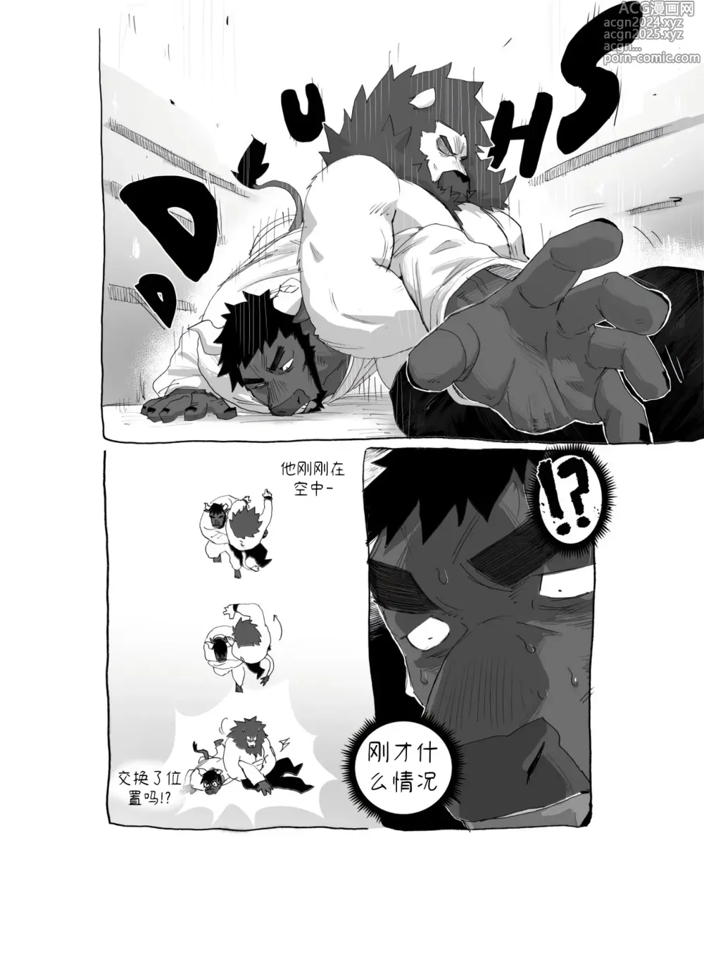 Page 116 of doujinshi 熊抱战 【夜狗个人汉化】