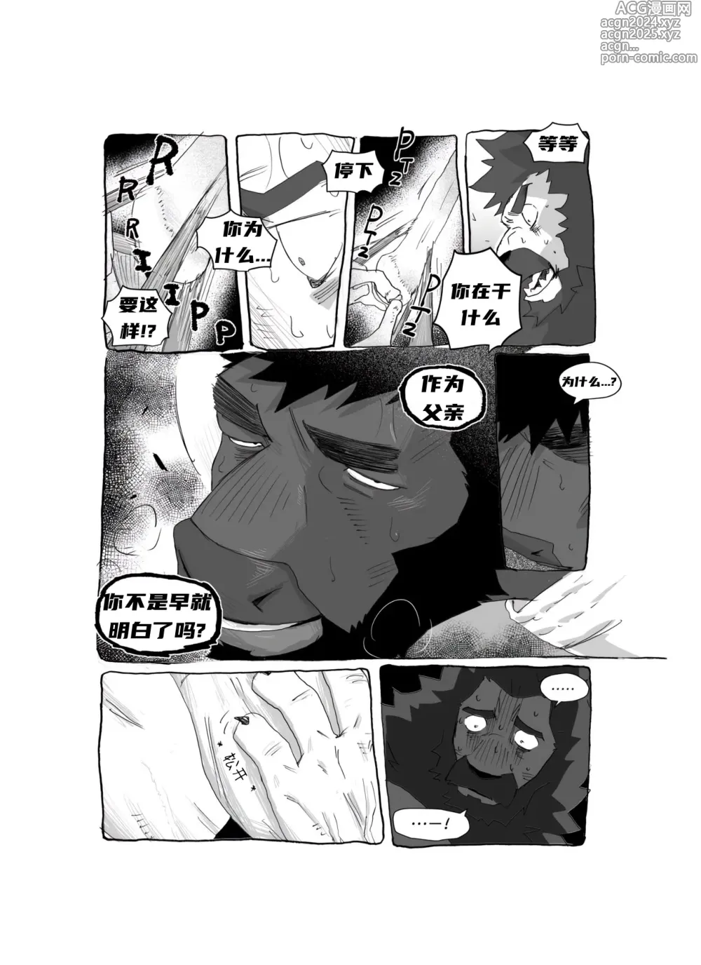 Page 118 of doujinshi 熊抱战 【夜狗个人汉化】