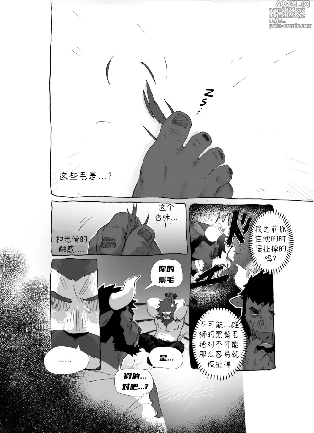 Page 122 of doujinshi 熊抱战 【夜狗个人汉化】