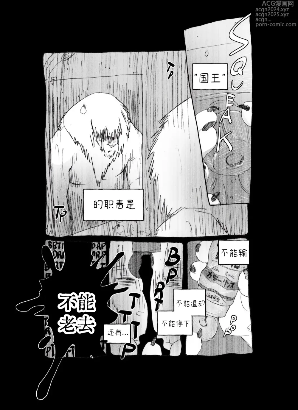 Page 123 of doujinshi 熊抱战 【夜狗个人汉化】