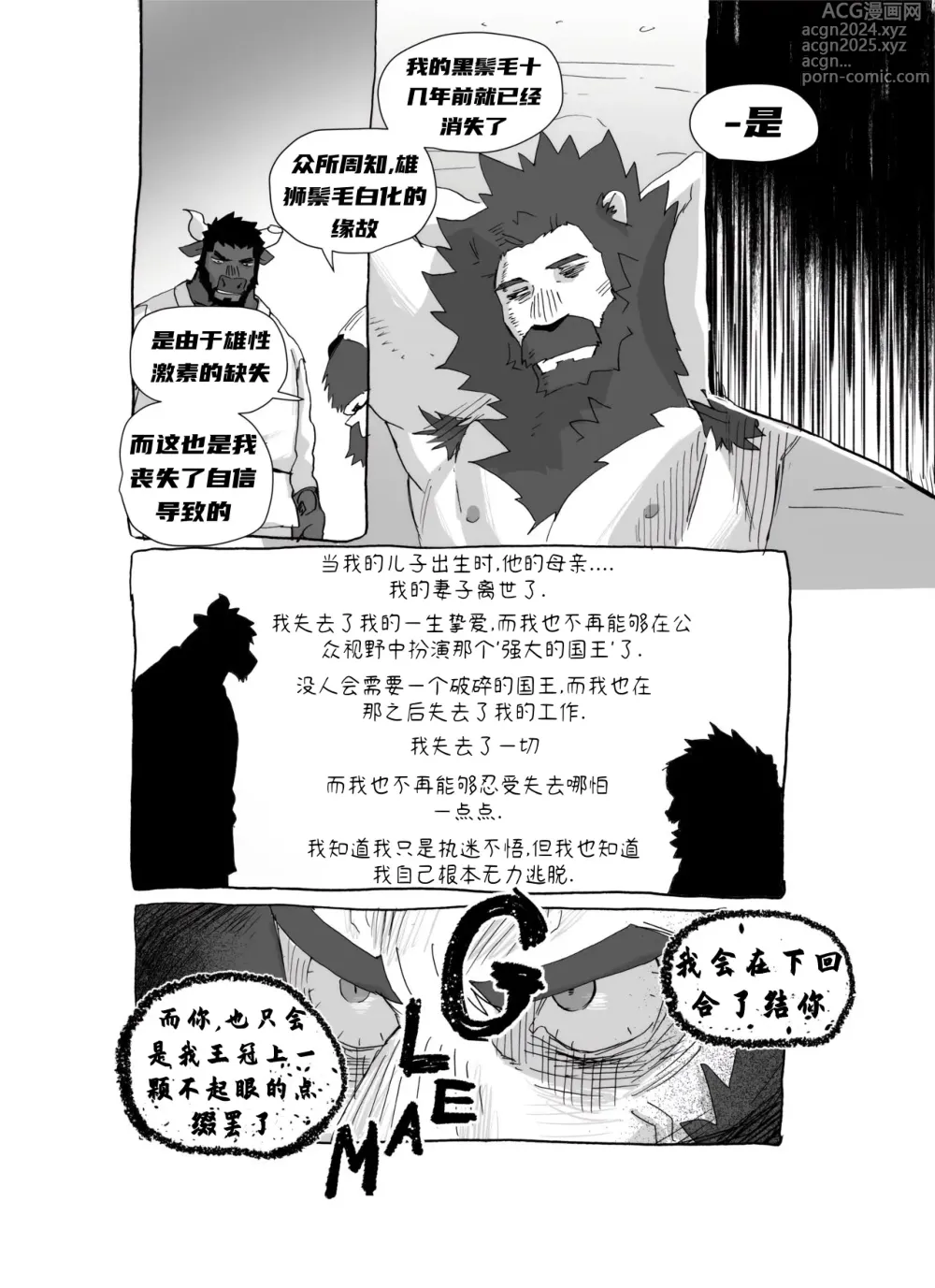 Page 124 of doujinshi 熊抱战 【夜狗个人汉化】