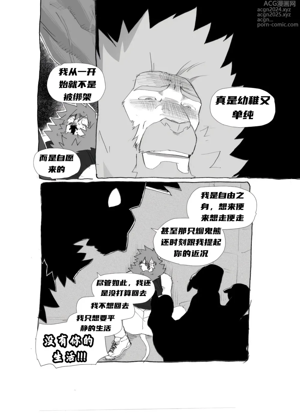 Page 137 of doujinshi 熊抱战 【夜狗个人汉化】