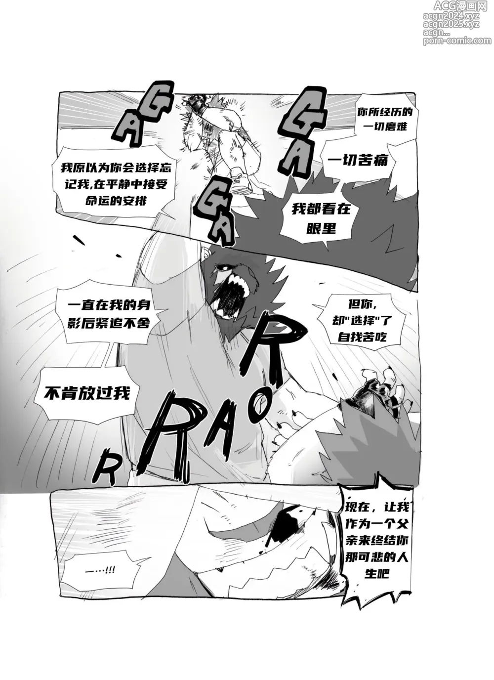 Page 140 of doujinshi 熊抱战 【夜狗个人汉化】