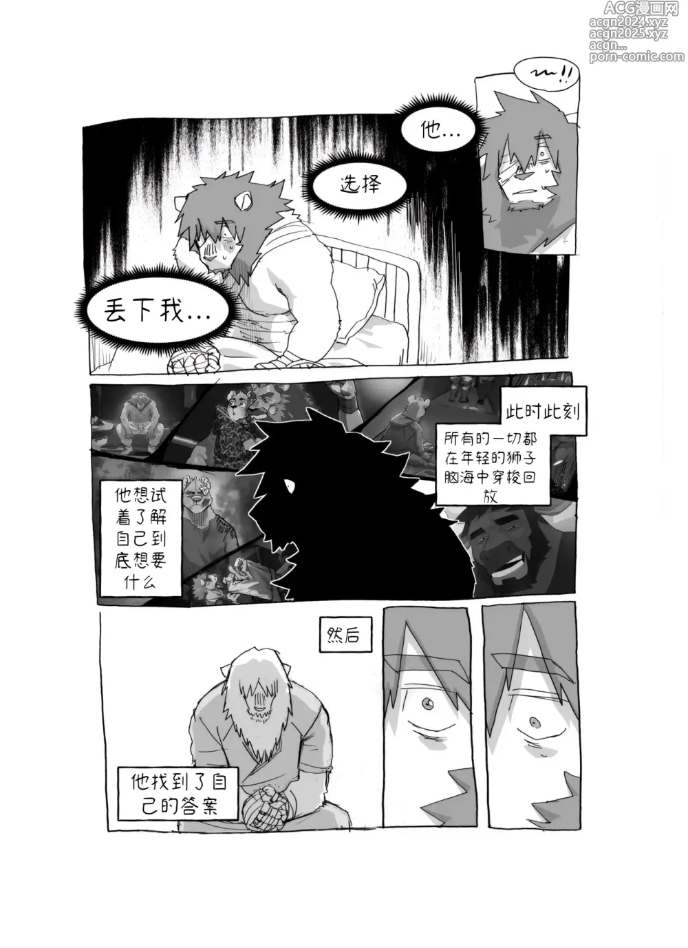 Page 153 of doujinshi 熊抱战 【夜狗个人汉化】