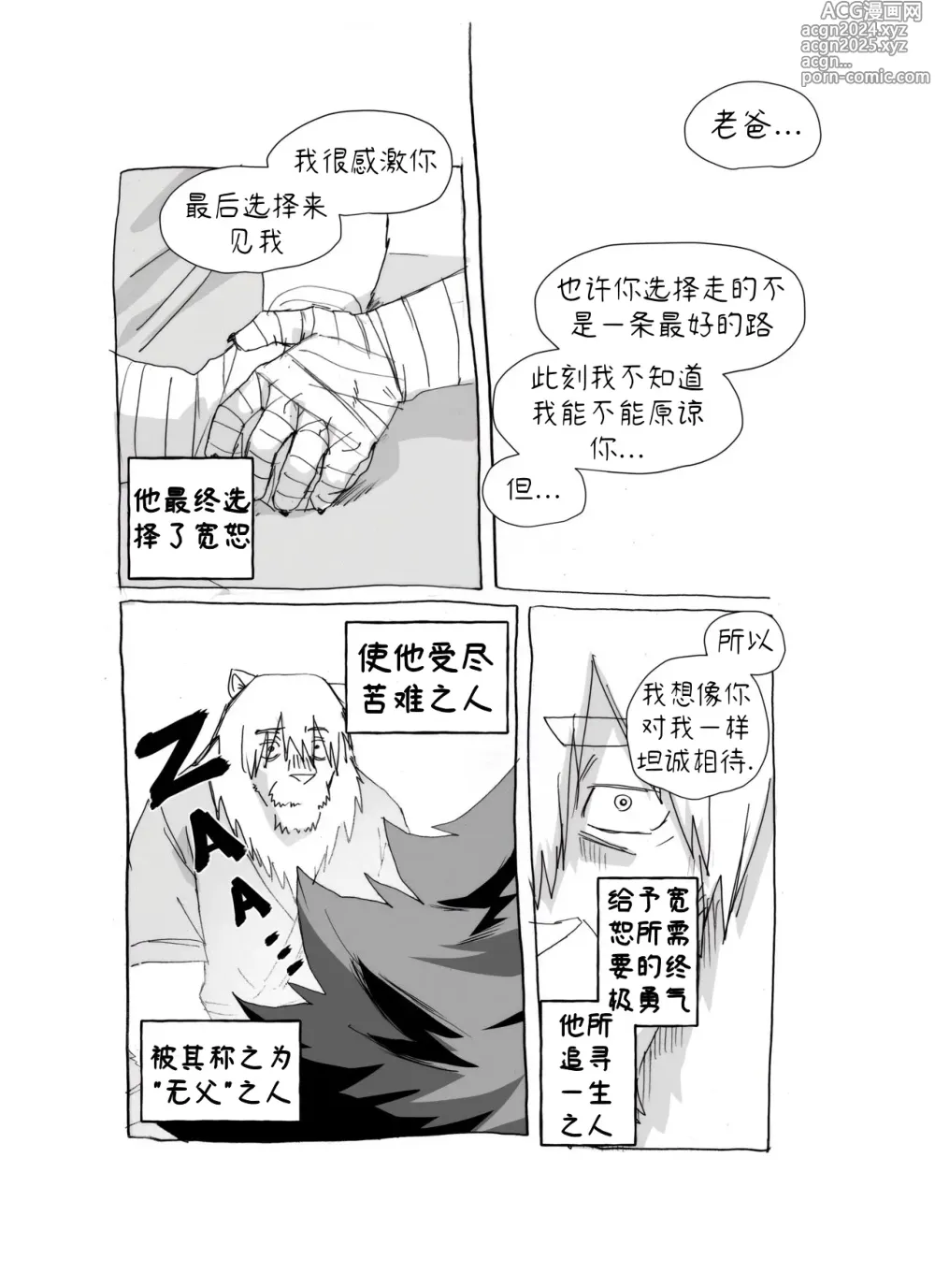 Page 154 of doujinshi 熊抱战 【夜狗个人汉化】